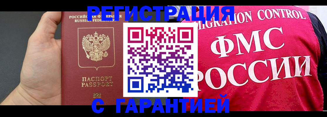 временная регистрация 2025 в Козьмодемьянске